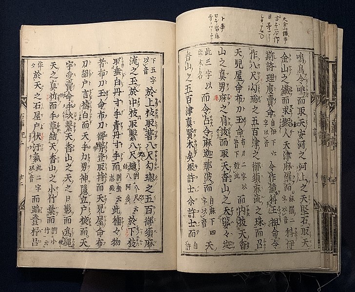 Página del libro Kojiki, Museo de la Universidad de Kokugakuin